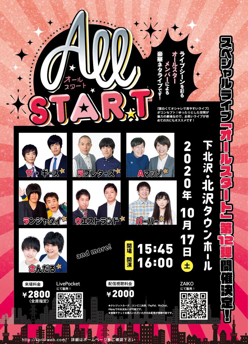 K Proお笑いライブ V Twitter 10 17 土 16 00 北沢タウンホール オールスタート 12 出演 磁石 ザ ギース ラブレターズ Aマッソ ランジャタイ ウエストランド パーパー さんだる モンローズ Gパンパンダ 他 来場https T Co K Proお笑いライブ V Twitter 10 17 土 16 00 北沢タウンホール オールスタート 12 出演 磁石 ザ ギース ラブレターズ Aマッソ ランジャタイ ウエストランド パーパー さんだる モンローズ Gパンパンダ 他 来場https T Co