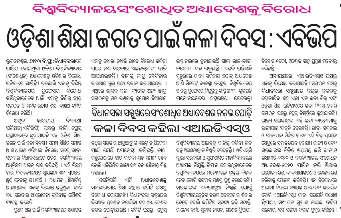 This amended act shall kill education ecosystem. This will open multiple doors for corruption. Our universities will produce more political aligned contractors than research scholars. 
Those who are supporting this will be silent spectators. Black day for #Odisha education.