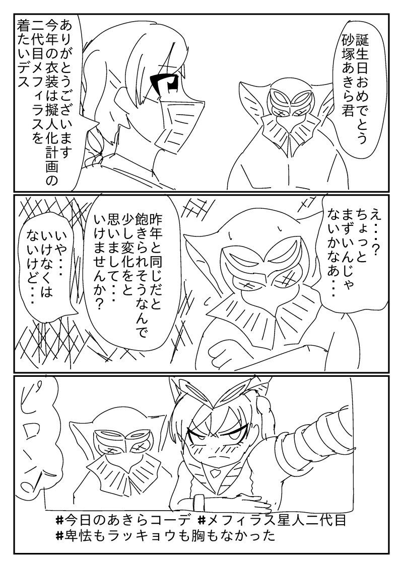 Twoucan メフィラス の注目ツイート イラスト マンガ Twoucan メフィラス の注目ツイート イラスト マンガ
