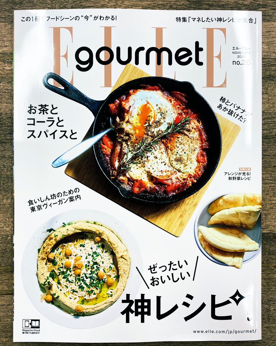 フィール ヤング編集部 Twitterren 掲載情報 発売中の Elle Gourmet 年11月号で和山やま先生 女の園の星 が紹介されました 連載 マンガで妄想レシピ にて Djみそしるとmcごはんさんが星先生をイメージされたオリジナルレシピをイラストと文章で書き フィール ヤング編集部 Twitterren 掲載情報 発売中の Elle Gourmet 年11月号で和山やま先生 女の園の星 が紹介されました 連載 マンガで妄想レシピ にて Djみそしるとmcごはんさんが星先生をイメージされたオリジナルレシピをイラストと文章で書き