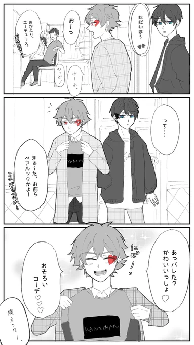 付き合ってないエスデュとイラつく同室モブズ。 