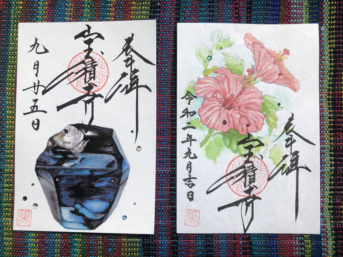 かおり 宝積寺さんから 遥拝で送っていただきました 8月のアート御朱印 ハイビスカスと 9月誕生石 サファイヤです 9月25日は孫の誕生日なのです 宝積寺 御朱印 かおり 宝積寺さんから 遥拝で送っていただきました 8月のアート御朱印 ハイビスカスと 9月誕生石 サファイヤです 9月25日は孫の誕生日なのです 宝積寺 御朱印