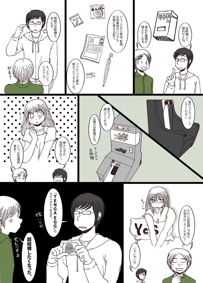 自販機だけで生活する、という話聞いてたら昔描いた漫画思い出した。字が小さくてごめん 