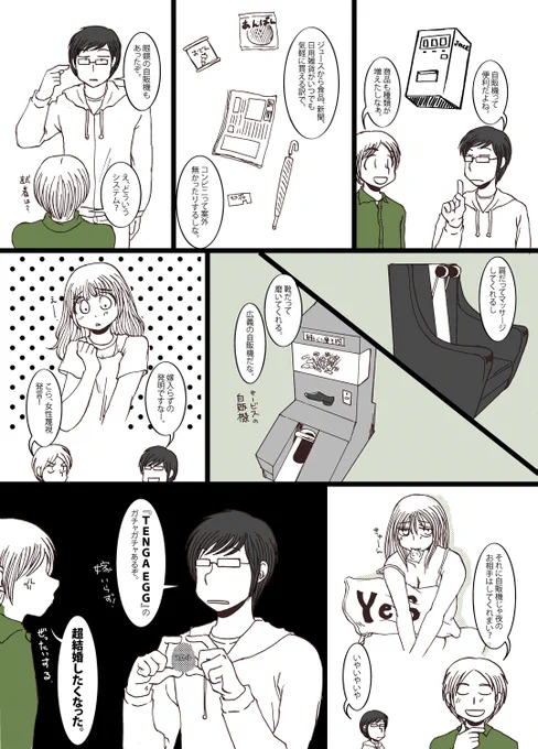自販機だけで生活する、という話聞いてたら昔描いた漫画思い出した。字が小さくてごめん 