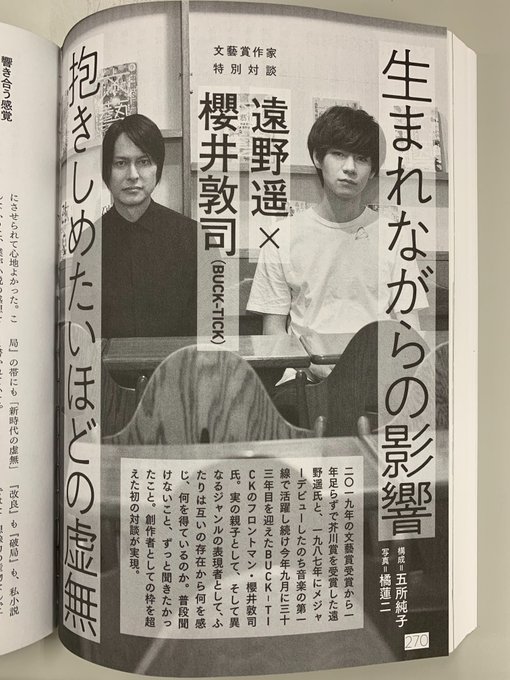 Buck Tickの櫻井敦司さんの息子は芥川賞作家の遠野遥さん 櫻井敦司さんと息子の関係は 櫻井敦司さんの息子まとめ Blog Kohakuma Com