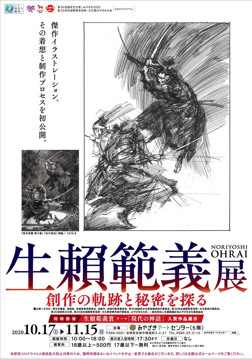 生賴範義 展 Noriyoshi Ohrai Twitter