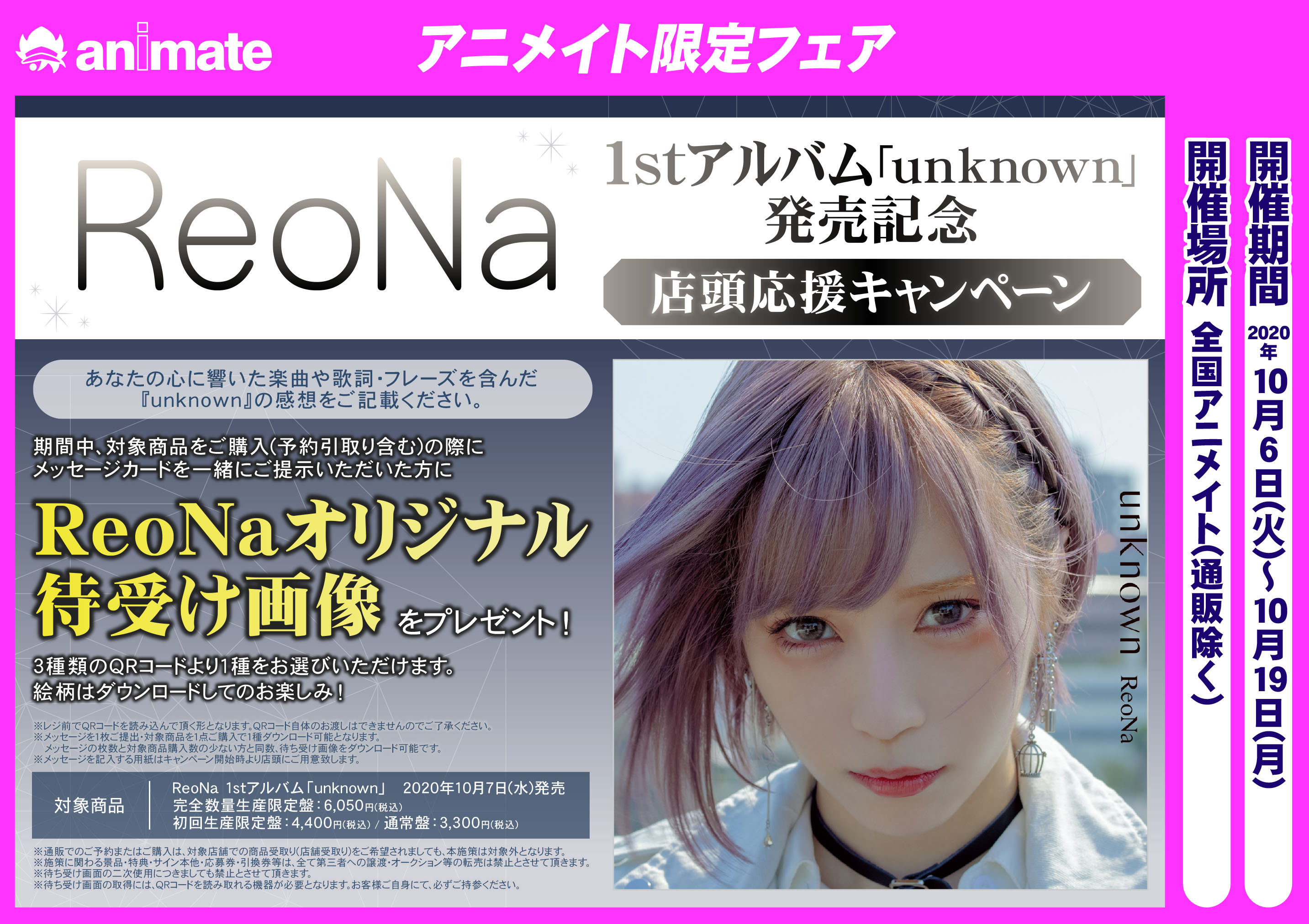 ReoNa「unknown」