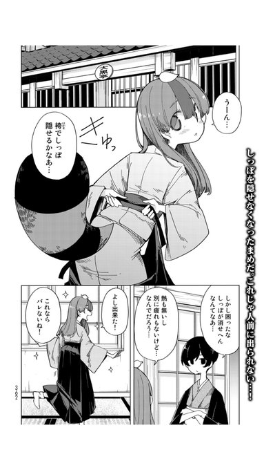 うちの師匠はしっぽがないのtwitterイラスト検索結果