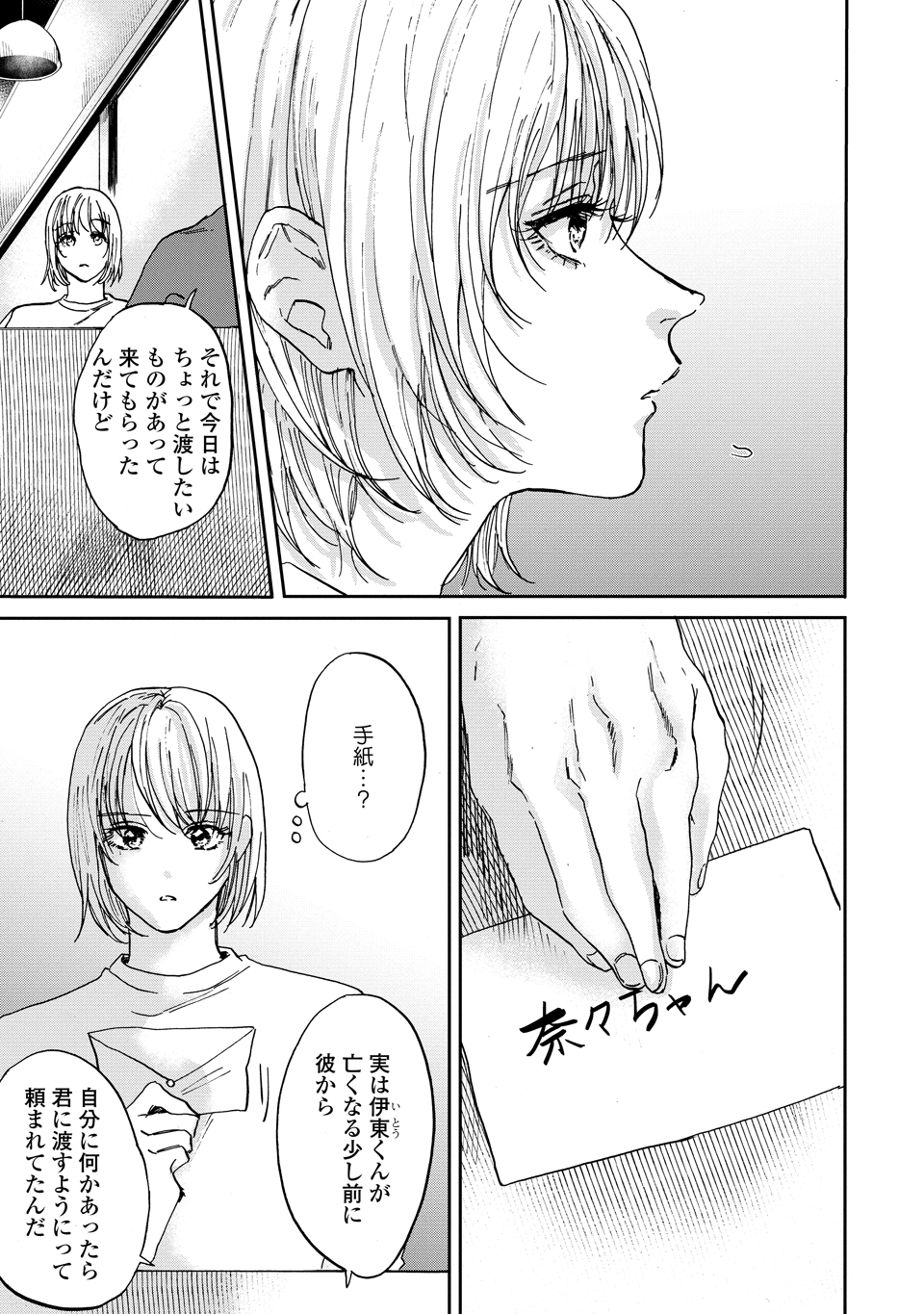 マンガjam 鳥島灰人先生 T Hyte が描く純愛ミステリー たぶん 出会わなければよかった嘘つきな君に 原作 佐藤青南先生 最終話が めちゃコミック にて本日更新 公洋の視点から明らかになる 一連の事件の真実とはーー マンガjam 鳥島灰人先生 T Hyte が描く純愛ミステリー たぶん 出会わなければよかった嘘つきな君に 原作 佐藤青南先生 最終話が めちゃコミック にて本日更新 公洋の視点から明らかになる 一連の事件の真実とはーー