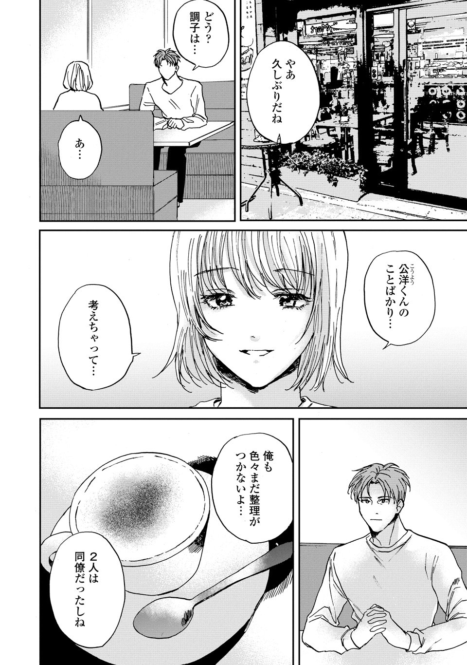 マンガjam 鳥島灰人先生 T Hyte が描く純愛ミステリー たぶん 出会わなければよかった嘘つきな君に 原作 佐藤青南先生 最終話が めちゃコミック にて本日更新 公洋の視点から明らかになる 一連の事件の真実とはーー マンガjam 鳥島灰人先生 T Hyte が描く純愛ミステリー たぶん 出会わなければよかった嘘つきな君に 原作 佐藤青南先生 最終話が めちゃコミック にて本日更新 公洋の視点から明らかになる 一連の事件の真実とはーー