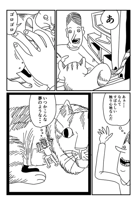 まんが「いつかそんな日が」
 #漫画 