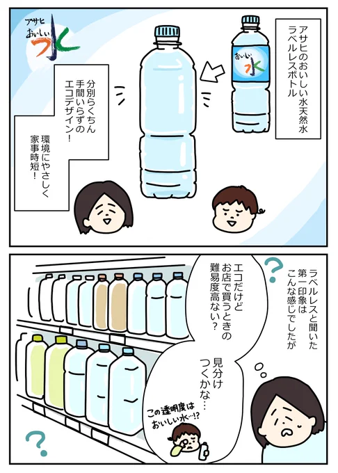 『おいしい水ラベルレス』のPR漫画を描きました。ネットで箱買いするならラベルレス!
#ラベルレス #時短 #PR #アサヒ飲料
https://t.co/IsQnsRjlTD 