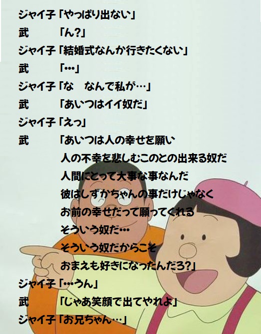 きんどん のび太の結婚式前夜 のび太としずかちゃんの結婚式の ジャイ子の笑顔の裏に ジャイアンの優しさが あったと思う T Co Lndb7n8omb Twitter