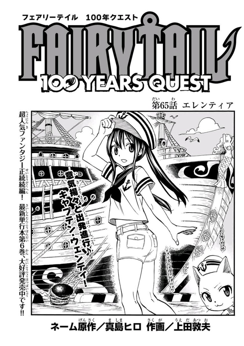 マガジンポケットで Fairy Tail 100 Years Quest 第65 上田敦夫の漫画