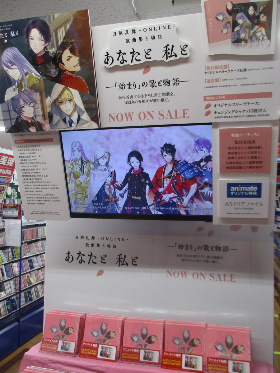 アニメイト池袋本店 Ar Twitter 7f商品情報 始まり の歌と物語 松任谷由実 書き下ろし新主題歌を 始まりの五振り が歌い継ぐ 刀剣乱舞 Online 歌曲集と物語 あなたと 私と 好評発売中 ぜひお買い求めくださいアニ とうらぶ ユーミン アニメイト池袋本店 Ar Twitter 7f商品情報 始まり の歌と物語 松任谷由実 書き下ろし新主題歌を 始まりの五振り が歌い継ぐ 刀剣乱舞 Online 歌曲集と物語 あなたと 私と 好評発売中 ぜひお買い求めくださいアニ とうらぶ ユーミン
