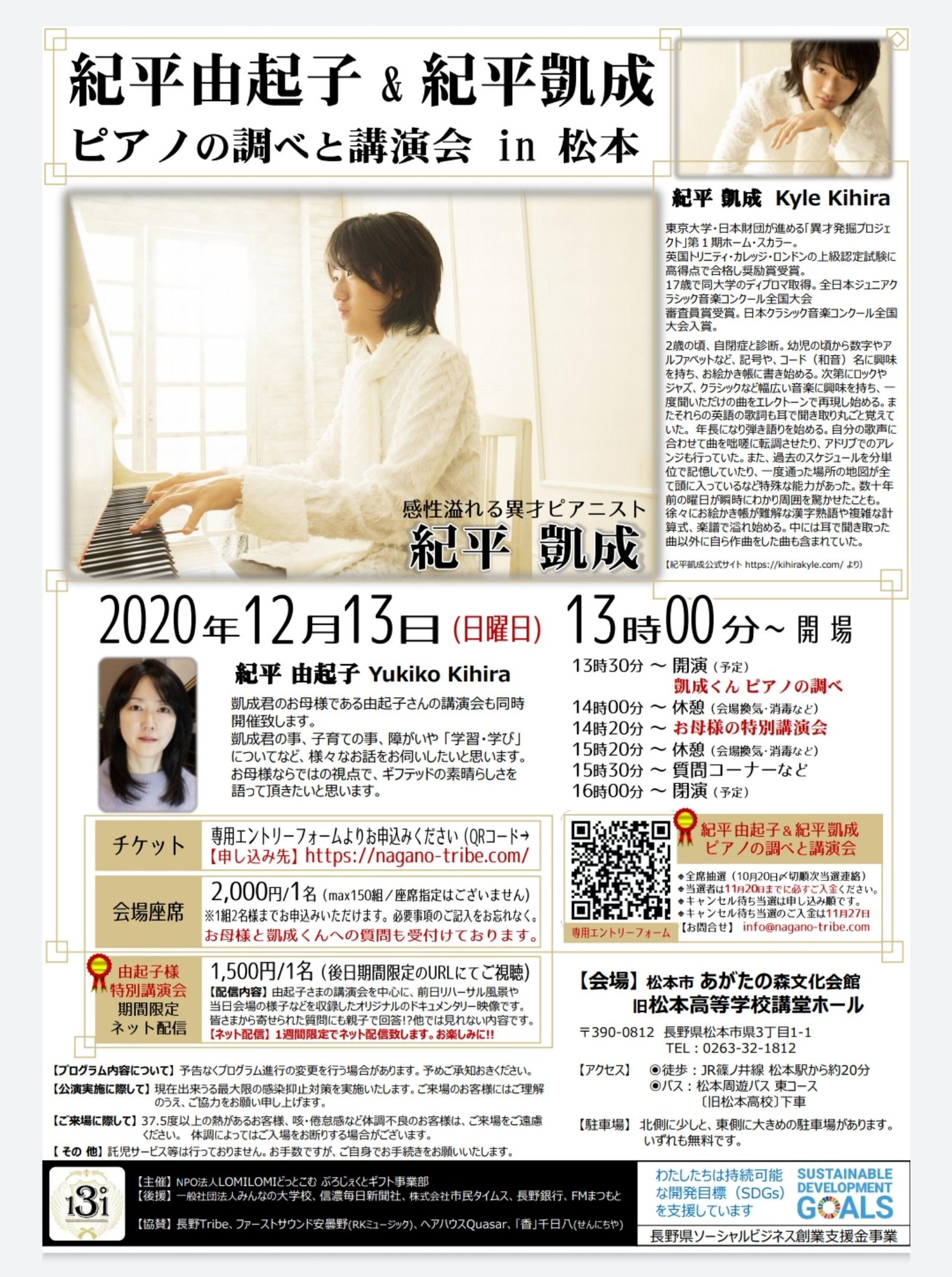 紀平凱成 キヒラカイル En Twitter 松本でピアノが弾けるのはすごく嬉しいな お母さんの講演会もあります 小さい頃から 長野県によくお邪魔していて 松本にもよく行きました 大好きなところです 紀平凱成 キヒラカイル En Twitter 松本でピアノが弾けるのはすごく嬉しいな お母さんの講演会もあります 小さい頃から 長野県によくお邪魔していて 松本にもよく行きました 大好きなところです