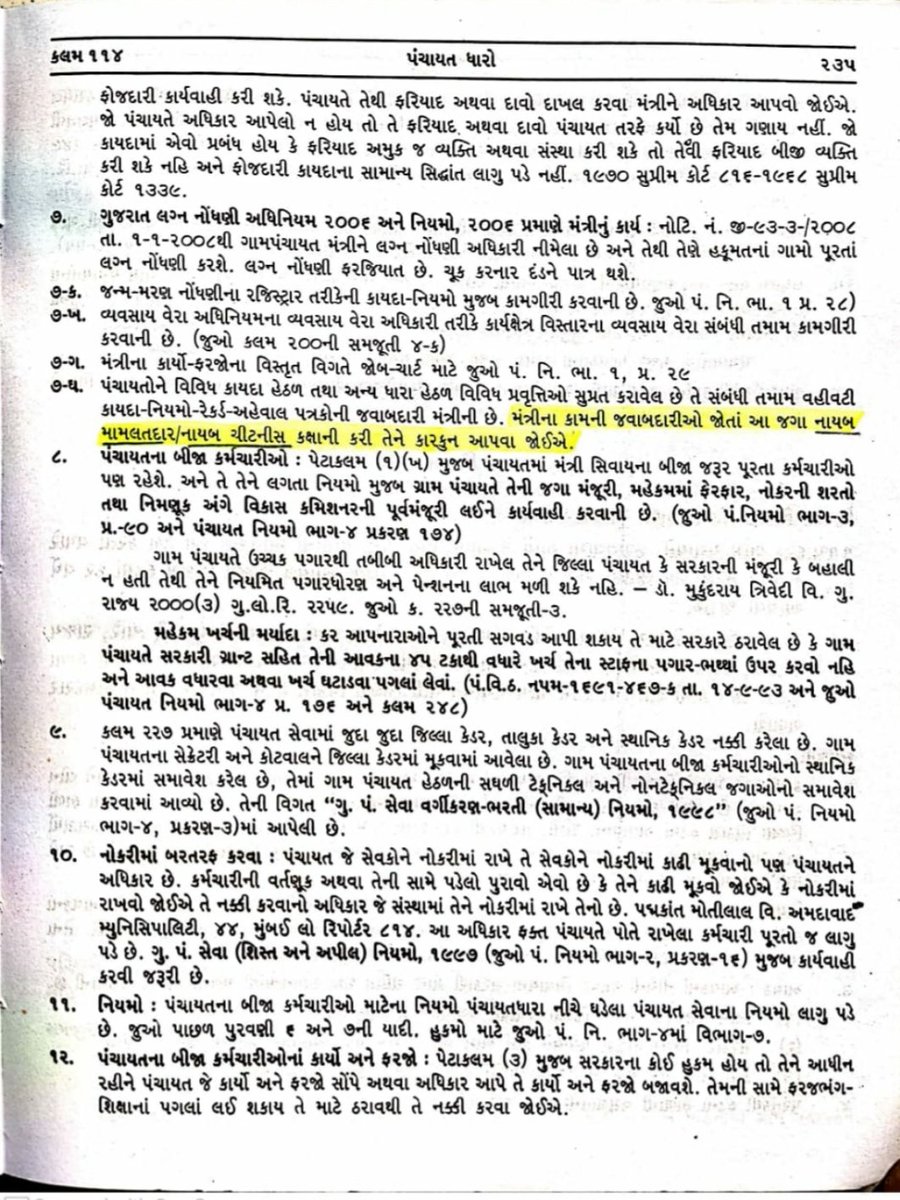 માનનીય સાહેબશ્રી, 
તલાટી કમ મંત્રીને આપેલ આ વિવિધ કામના અધિકારો નાયબ મામલતદાર કક્ષા ના છે, 
પણ પગાર ?
તલાટી કમ મંત્રી ને સબ રજીસ્ટ્રાર અને નાયબ મામલતદાર જેટલા અધિકારો આપ્યા અને કામગીરી તેનાથી પણ વધારે હોવાથી પગારધોરણ પણ નાયબ મામલતદાર જેટલું કરવા માનસહ અરજ છે.
