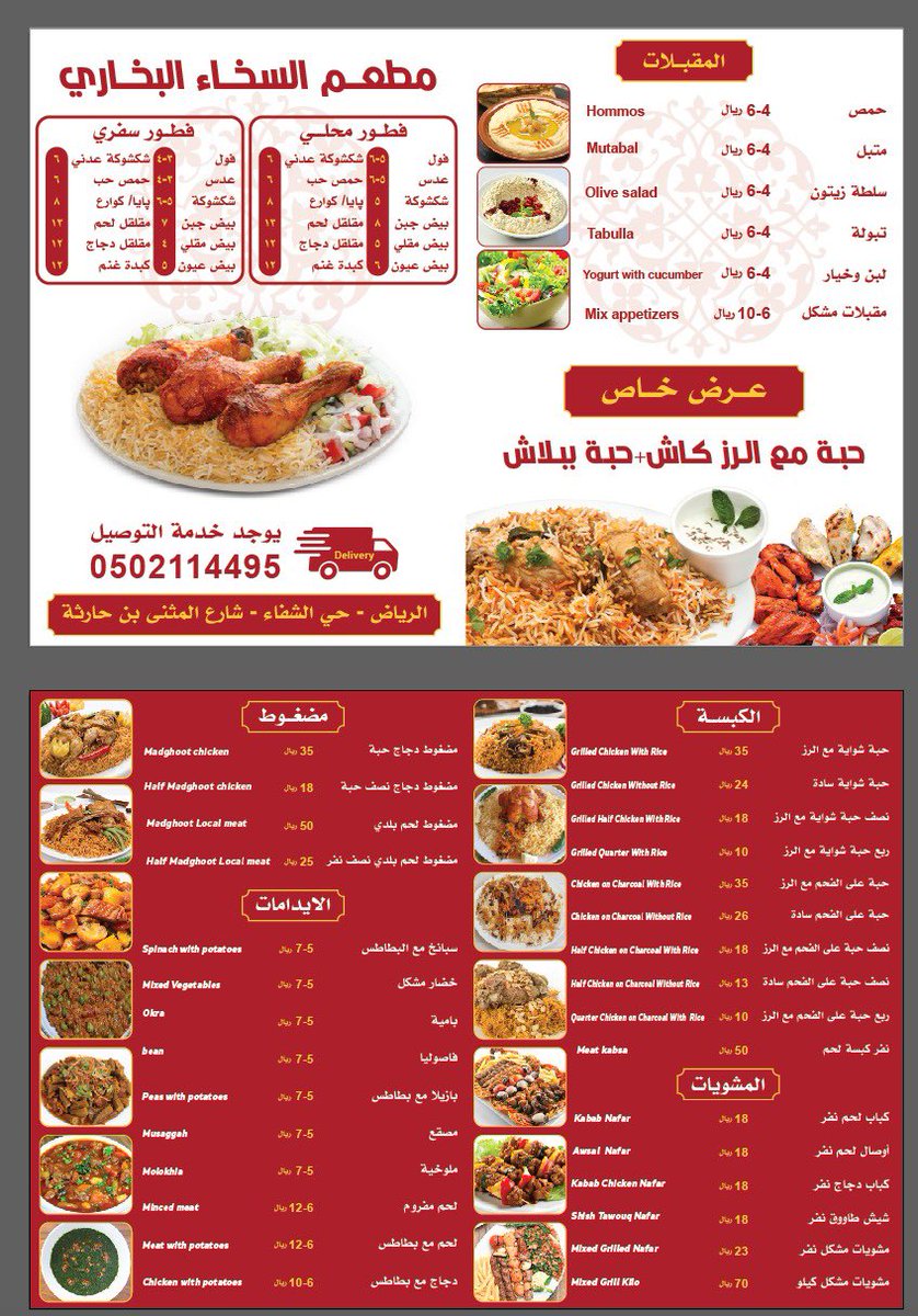 مطعم السخاء البخاري Al Sakhaa Twitter