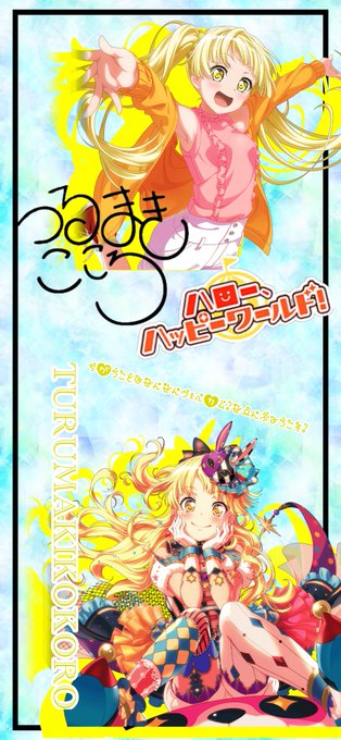 ハロハピ 高画質 のtwitterイラスト検索結果
