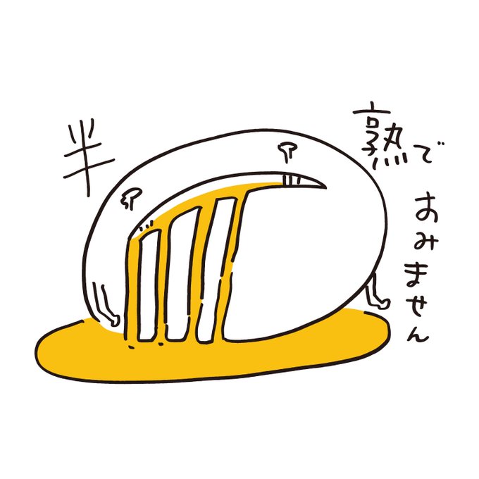たまごんのtwitterイラスト検索結果