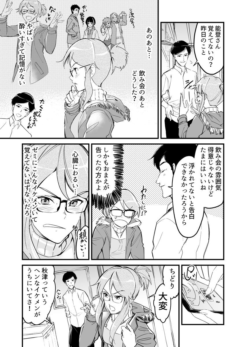 【漫画】フリマで恋人を買う話 その② 