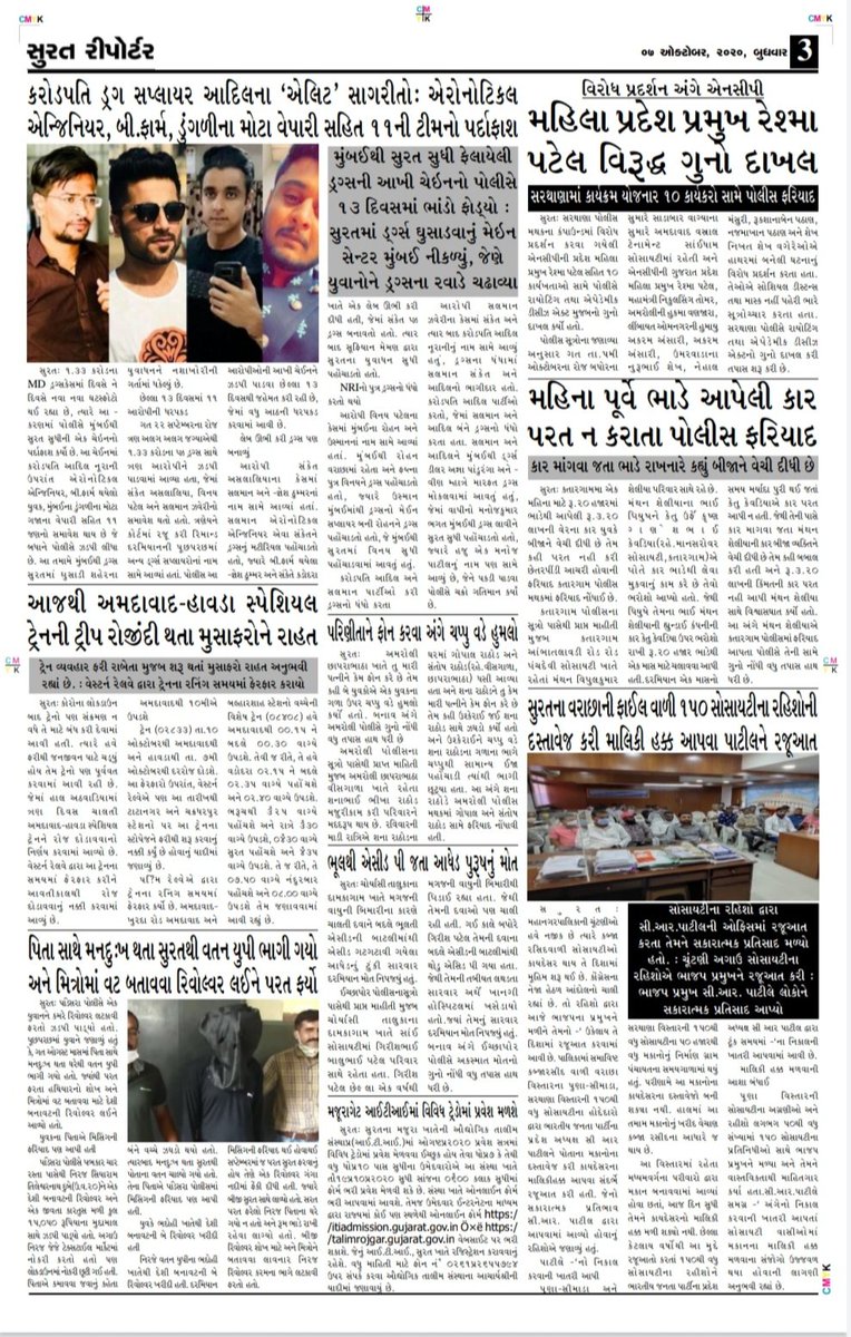 ReporterSurat's tweet image. બુધવાર 07-ઓક્ટોબર-2020
