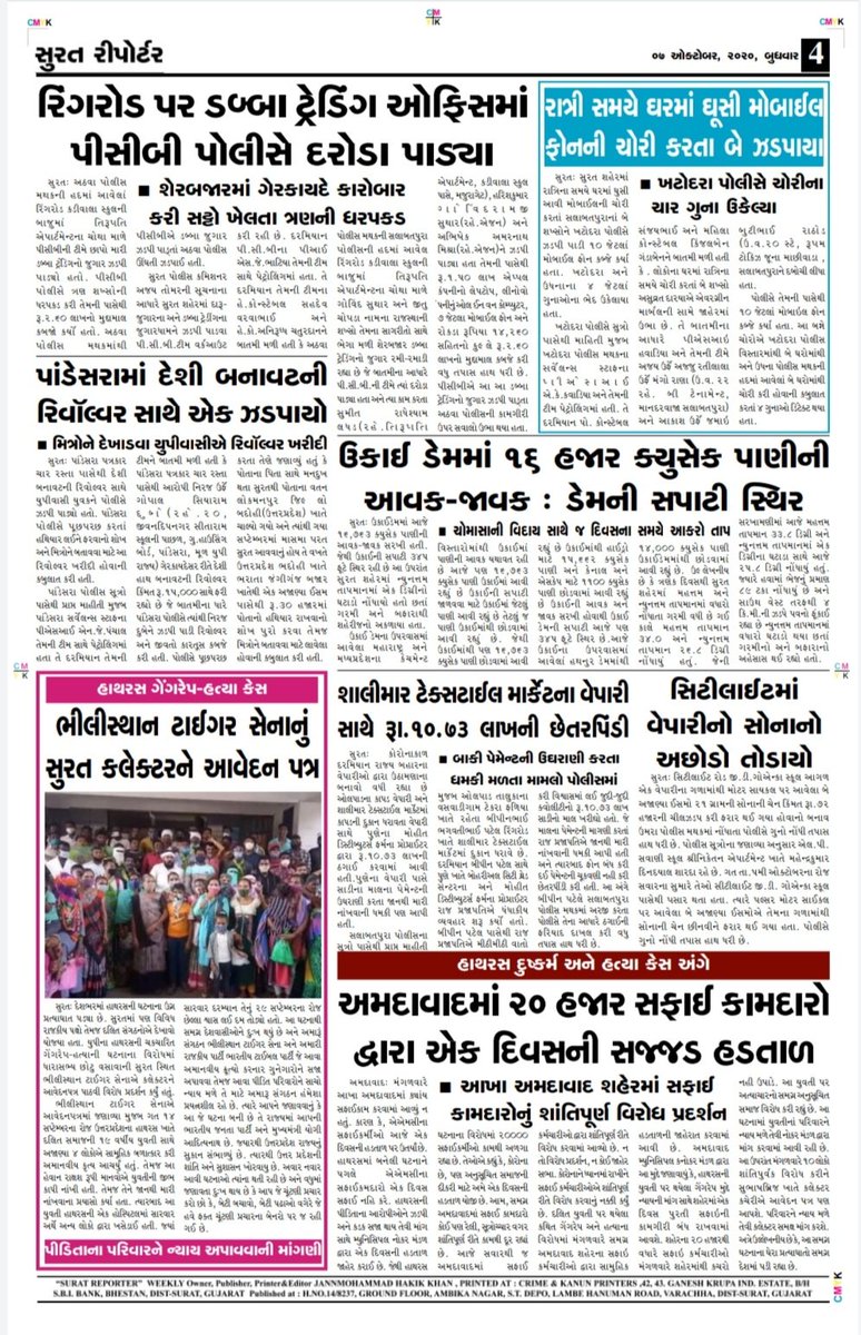 ReporterSurat's tweet image. બુધવાર 07-ઓક્ટોબર-2020