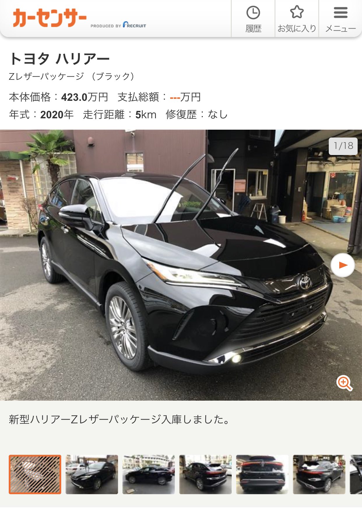ふーりお 高知もハリアーの未使用車が 調光 レザーで2のブラックかプレシャスかは不明 値引き考えたら新車と大差無さそう 納車待ち嫌な人は良いかも ふーりお 高知もハリアーの未使用車が 調光 レザーで2のブラックかプレシャスかは不明 値引き考えたら新車と大差無さそう 納車待ち嫌な人は良いかも