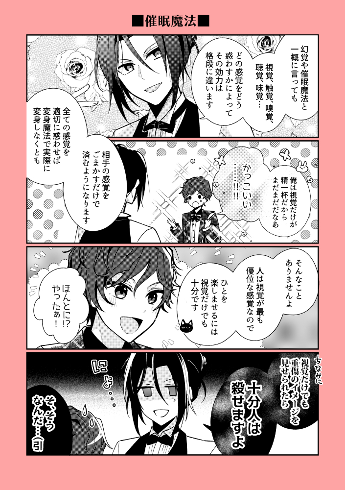 シャイロックとクロエから学ぶ催眠魔法 | ｼｬｹ さんのマンガ | ツイコミ(仮)