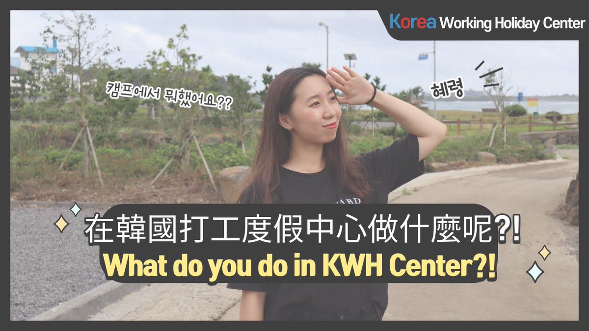 kWorkingHoliday's tweet photo. Hui Ling, who came to Korea as an exchange student, came to our Korean working holiday center.❤️
Let’s take a look at what Hui Ling did at our center in two weeks !
https://t.co/z6G7NguQza
If you want to experience various programs and activities with Korean friends, come to KWH! https://t.co/Sc7Qg5gcQF