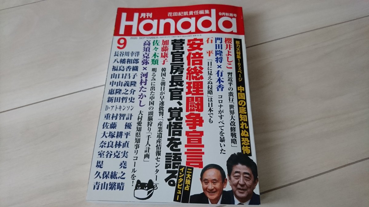 反日 愛知県知事