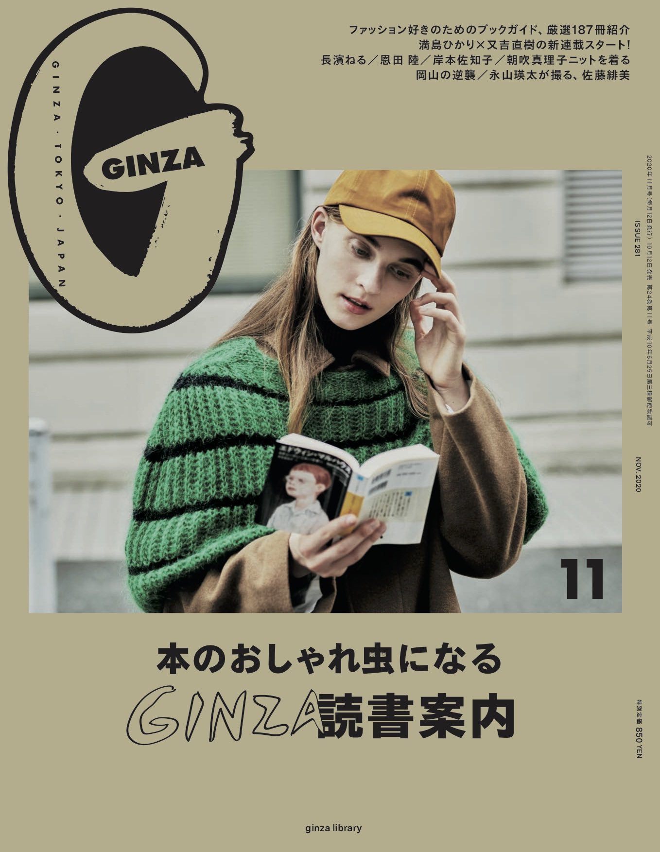 GINZA on X: "GINZA月号は月日発売。本のおしゃれ虫になる