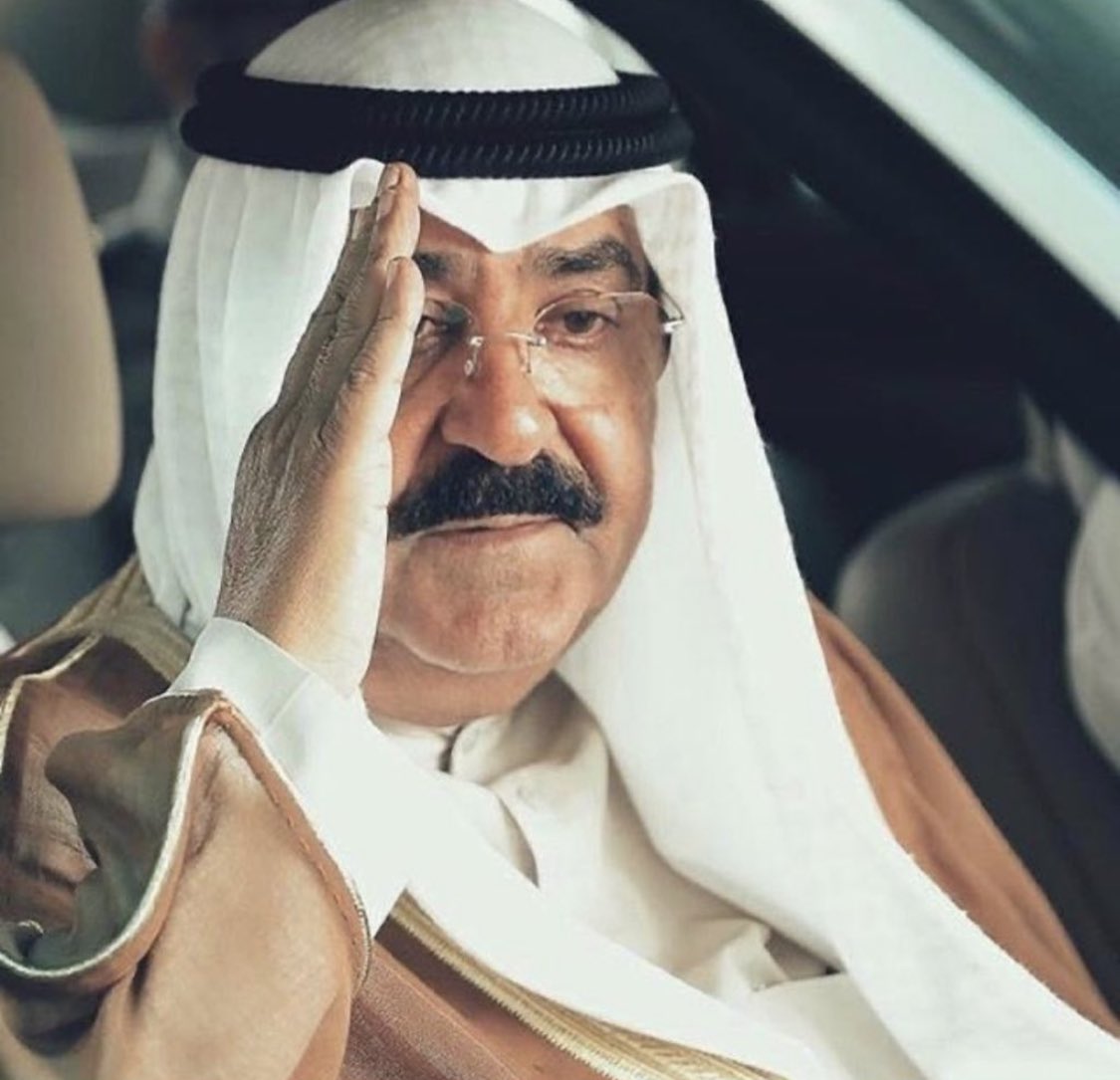 اللهم وفق وﻻة أمورنا لما فيه خير البلاد وصالح العباد وألف بين قلوبنا وأصلح ذات بيننا واهدنا سبل الأمن والسلام.

تم تزكية سمو الشيخ مشعل الأحمد وليًا للعهد نبايعك على السمع والطاعة
