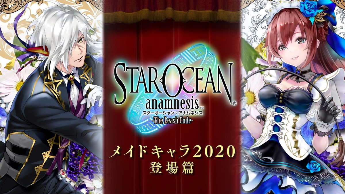 スターオーシャン アナムネシス 公式 新キャラ紹介動画公開 明日登場予定のメイド 執事衣装キャラクターの紹介動画を大公開です T Co 6erioaoh8q アナムネシス