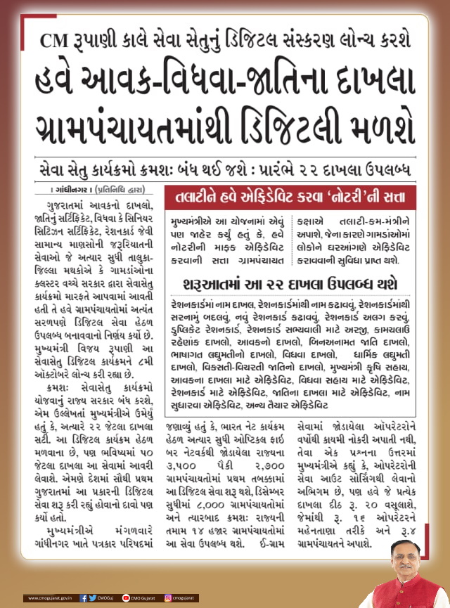 CMOGuj's tweet photo. ગુજરાતના ગ્રામીણ વિસ્તારોમાં ડિજિટલ ક્રાંતિનું નવું સોપાન - સરકારના વિવિધ વિભાગોની જનહિતલક્ષી સેવાઓ ગ્રામ પંચાયતમાં જ મળી રહે તે માટે આધુનિક ટેકનોલોજીના ઉપયોગથી ‘ડિજિટલ સેવા સેતુ’ નો અભિનવ પ્રયોગ શરૂ કરવાનો મુખ્યમંત્રી શ્રી વિજયભાઇ રૂપાણીનો જનહિતલક્ષી નિર્ણય. https://t.co/guabB32uT8
