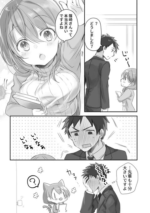 小さい先輩と身長の話とおまけ。 
