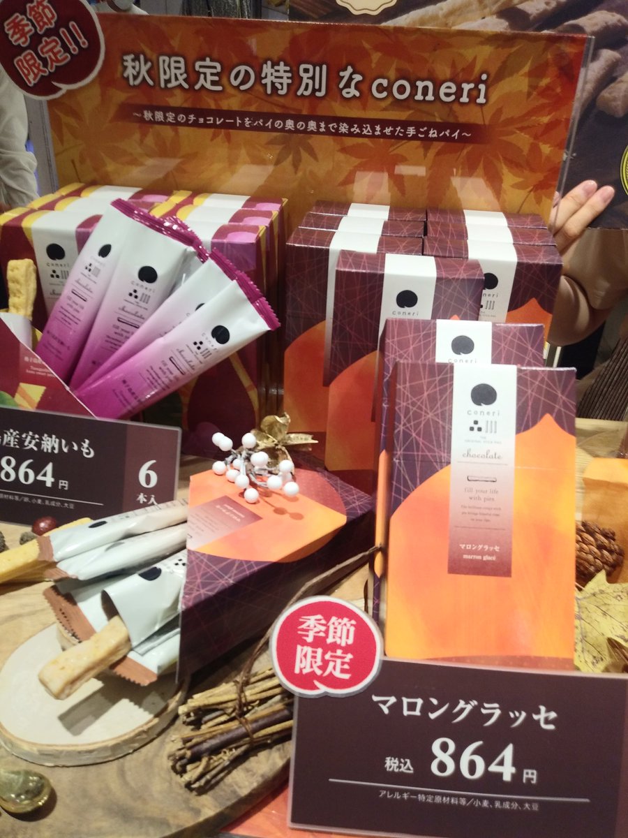 komiaimori's tweet photo. #品川駅 #atore #季節限定お菓子 #おすすめ https://t.co/uDEgkWslZU
