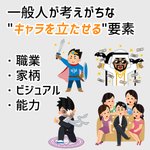 創作活動を趣味にしている人の参考になりそう!キャラ作りにおける大切な要素!