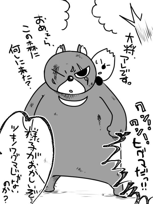 うしみつ 既出だろうけど 監督つながりということで ぼのぼの ゴールデンカムイ イラスト クズリくん ヒグマの大将 モノクロ うしみつ 既出だろうけど 監督つながりということで ぼのぼの ゴールデンカムイ イラスト クズリくん ヒグマの大将 モノクロ