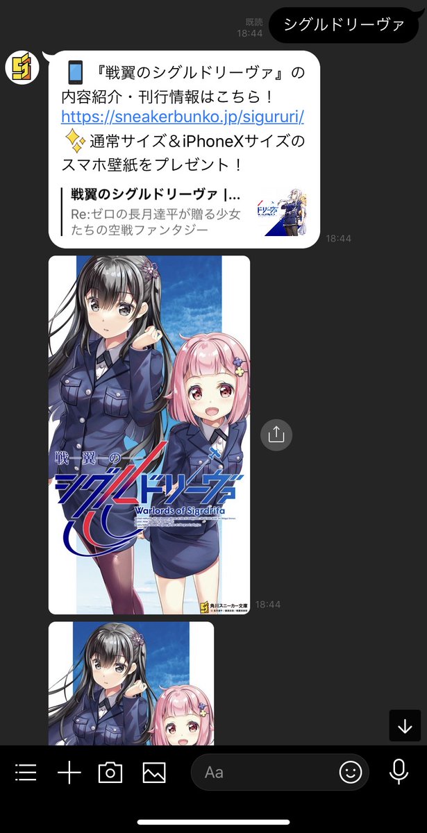 O Xrhsths スニーカー文庫 7 30新刊発売 Sto Twitter お知らせ スニーカー文庫のline アカウント稼働中 また 戦翼のシグルドリーヴァ より特製スマホ壁紙も配信中 友だち登録 シグルドリーヴァ とメッセージで送ると スマホ壁紙をプレゼント