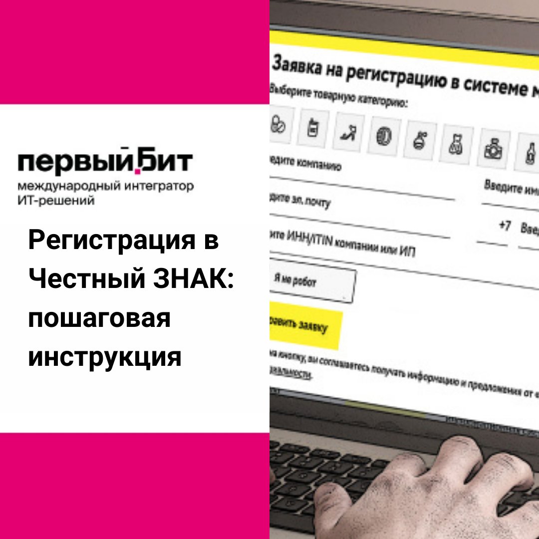 Обязательная регистрация в интернете. Честный знак регистрация. Регистрация в честном знаке. Маркировка шуб честный знак. Честный знак регистрация ООО инструкция.