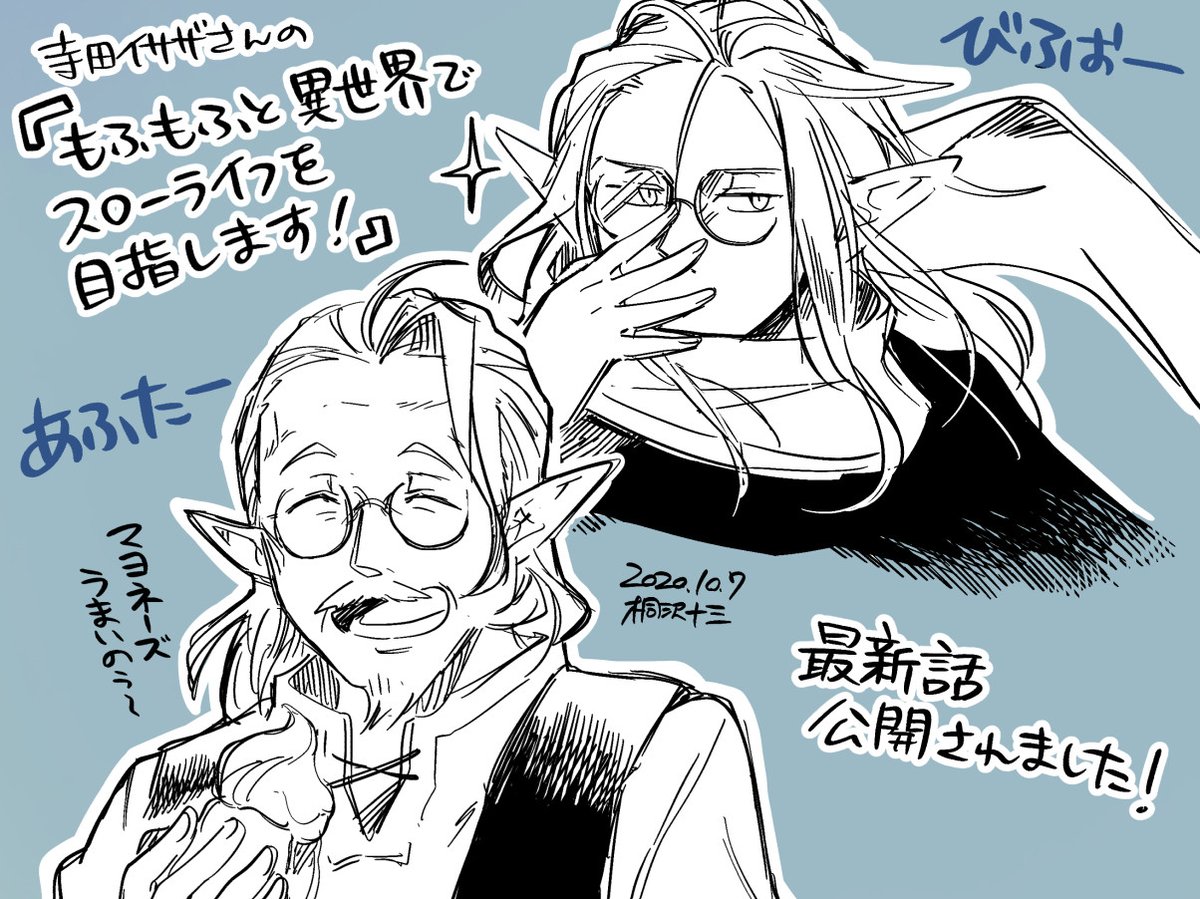 寺田イサザさんの もふもふと異世界でスローライフを目指します 最新話公開されま 桐沢十三 元構造解析発売中 の漫画 寺田イサザさんの もふもふと異世界でスローライフを目指します 最新話公開されま 桐沢十三 元構造解析発売中 の漫画