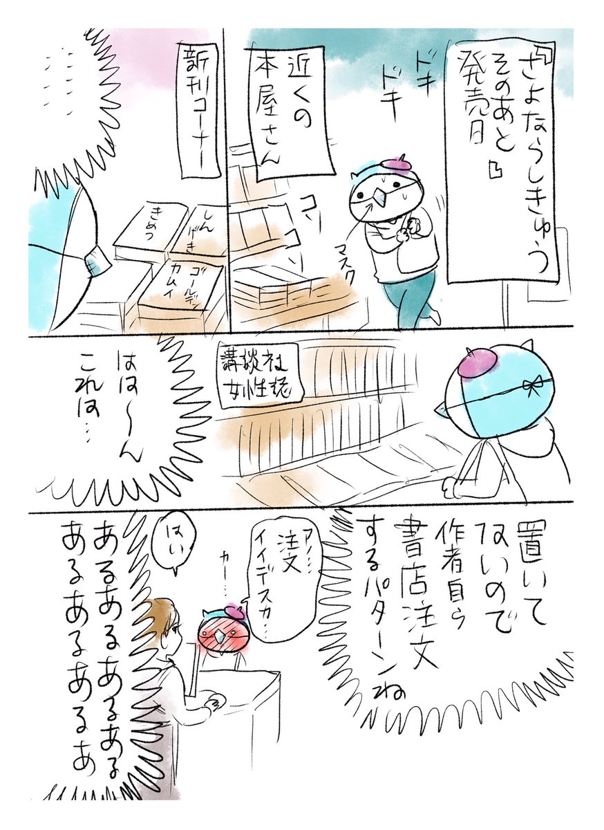 ありのまま今起こった事を #売れない漫画家あるある 