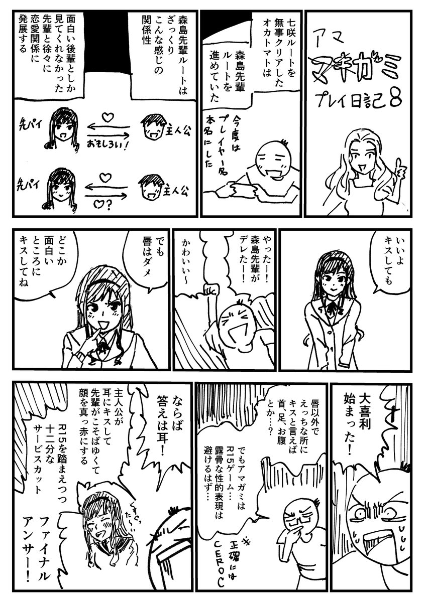 アマガミプレイ日記8
法の網目をかいくぐるアマガミ 