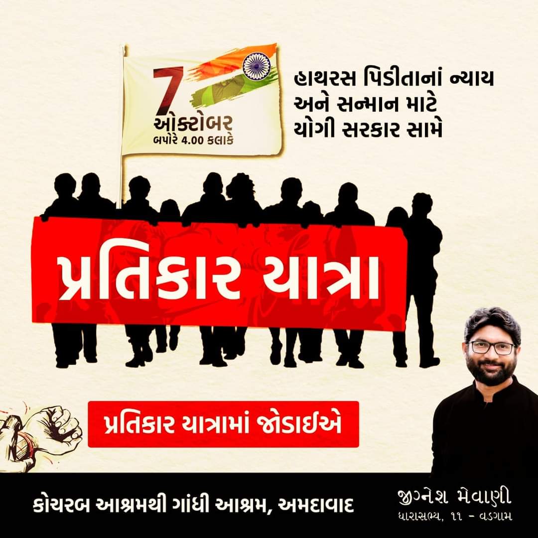 Friends in Ahmedabad do join this today afternoon.
#JusticeForHathrasVictim 
@jigneshmevani80 @saliltripathi @AnoshMalekar @urvish2020 @roomynaqvy @ReallySwara