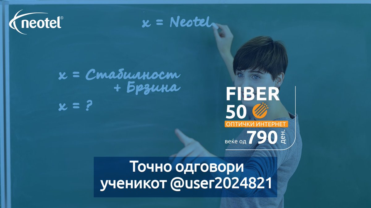 Ако X е стабилност, а Y брзина, тогаш Стабилност+ Брзина даваат што?
Еве ќе Ви помогнеме:
Супер пакети за оптички интернет на Неотел.
На следниот линк нарачајте и онлајн:
bit.ly/33fOHuj