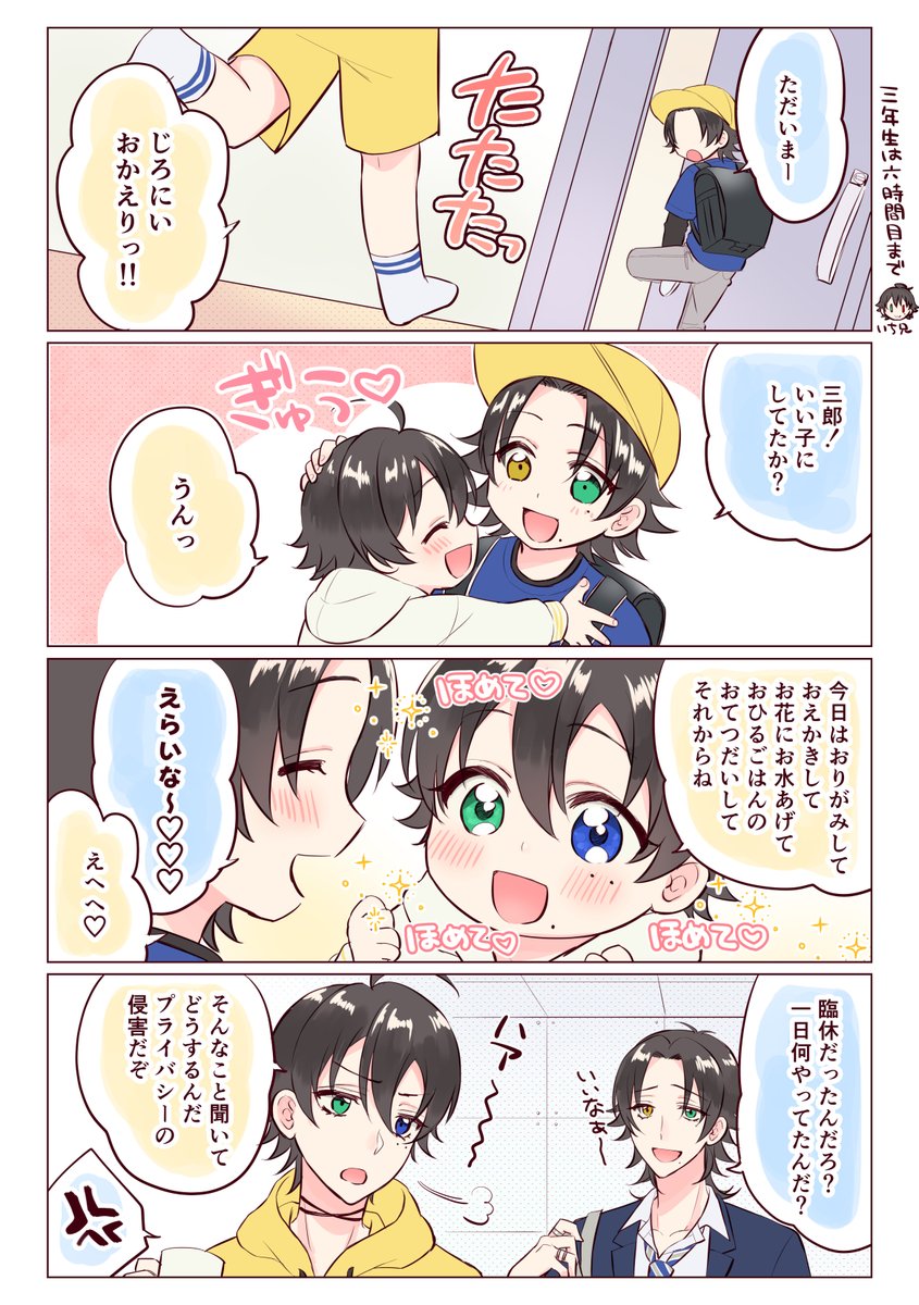 じろさぶ 