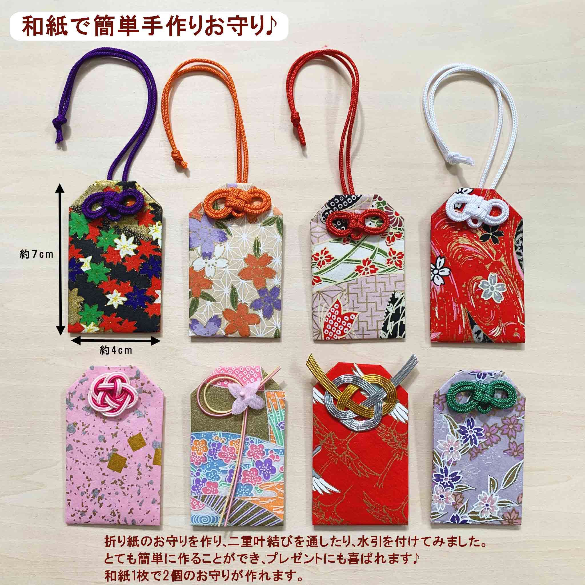 Twitter 上的 ファミリアミア 和紙でお守りを作りました めがね結び 二重叶結び や水引をつけて 当店は18種類の和紙を取り扱っています Withコロナの時代 年末年始に向けて 手作りのお守りは喜ばれると思います お守り手作り 和紙 お守り 水引 梅