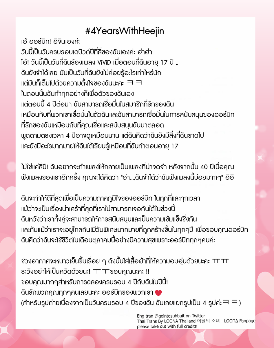 Thai_Loona12's tweet photo. [Trans] Fancafe #4YearsWithHeejin 
จดหมายจาก ฮีจิน ถึง ออร์บิท!
--------
Source : https://t.co/On1uU3szTx
Cr. Eng tran @gointosubbit 
Thai Trans By @Thai_Loona12 
please take out with full credits
#이달의소녀 #희진 #HEEJIN #LOONA #LOOΠΔ https://t.co/HKS7gluuA0