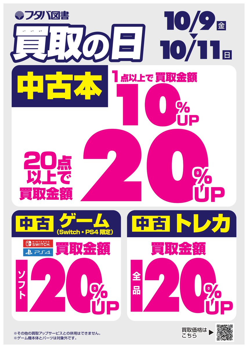 フタバ図書 公式 Futaba Official Twitter